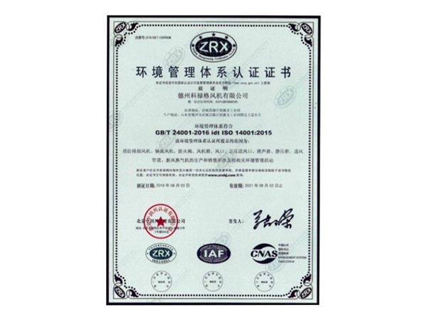 環境管理體系認證證書