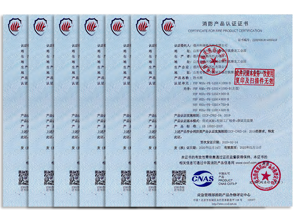 消防產(chǎn)品認(rèn)證證書